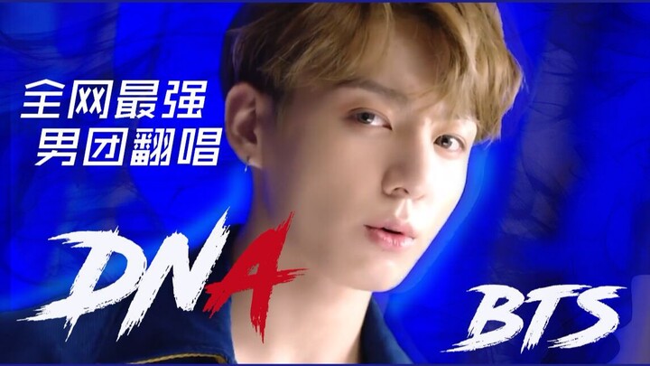 【BTS】Cover lagu DNA oleh grup pria terkuat di seluruh internet, versi Tiongkok dari BTS kini hadir!