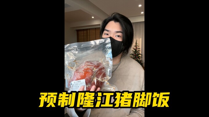 อยากกินอาหารกวางตุ้งแล้ว จัดหมูขาใหญ่หลงเจียงแบบพร้อมปรุงมาลองหน่อยดีกว่า!