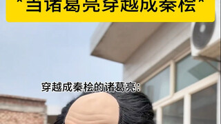 当诸葛亮也穿越到宋朝 岳飞这次能爽了吧