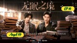 🇰🇷DESIRE CATCHER EP 10 ENG SUB (2023)