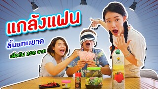 แกล้งแฟน ลิ้นแทบขาด | PINK PLOY STORY