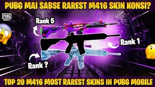 🤯PUBG MAI SABSE RARE M416 SKIN KONSI HAI?😱TOP 20 MOST RAREST M416 IN PUBG MOBILE PART -1