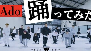 【原创振付】踊 _ Ado × VOYZ BOY【Special Practice】