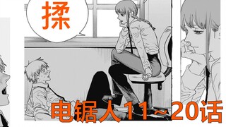 超和谐！电锯人11~20话 漫画剧情解说配音 帕瓦的"诺贝尔奖"