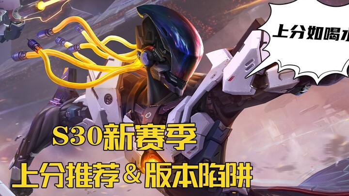 The Great Thief: Ranked-Boosting Picks and Avoids for the New Season