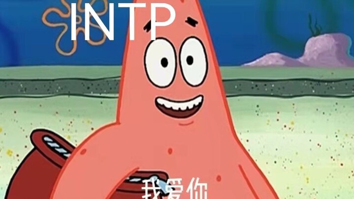 M B T I ภาพจำติดกรอบ 2: หัวเราะจนปวดท้อง