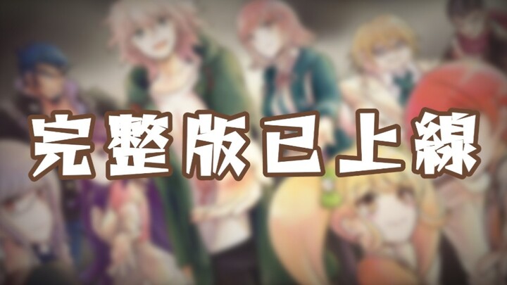 [Dangan 2 Handwritten Preview] Blessed Savior and Tower of Love (Work in Progress)