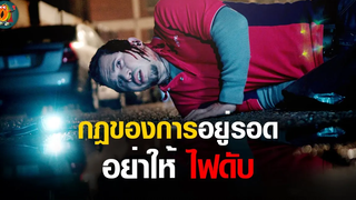 อยู่ๆคนนับล้านก็หายไปอย่างลึกลับ เหลือไว้แค่เสื้อผ้ากับกางเกงใน I สปอยหนัง สยองขวัญ ลึกลับ