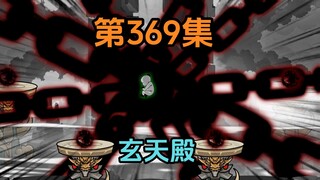 《武动乾坤》第369集|又遇异魔！