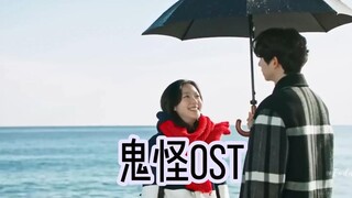 【4K韩剧经典音乐】鬼怪OST，主题曲太治愈了，单眼皮的女主很可爱
