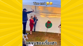 ผ่อนคลายกับสายฮา : จุดจบของเรื่องฮา