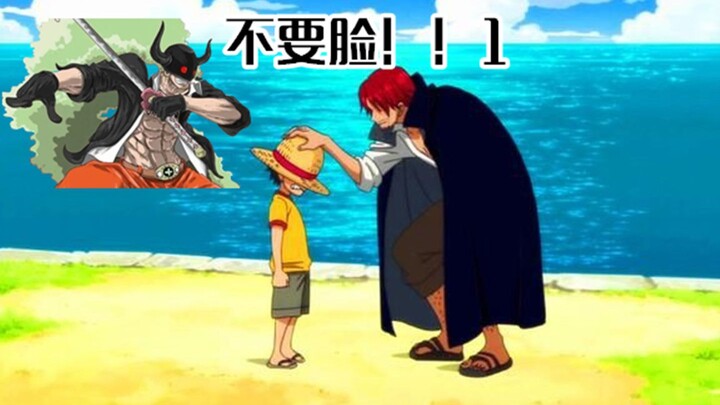 海贼王1017话全篇：红发成就了路飞，却无意葬送了另一个天才