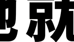 ฉันทำงานหนักมากเพื่อตัดหลายสิบชิ้นให้เธอ แต่สุดท้ายก็เป็นแบบนี้