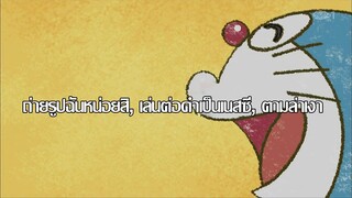 Doraemon 2005 พากย์ไทย ตอน ถ่ายรูปฉันหน่อยสิ, เล่นต่อคำเป็นเนสซี, ตามล่าเงา