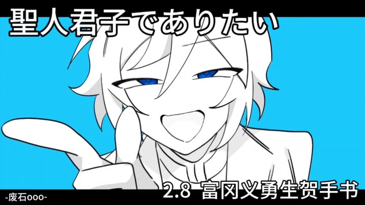 [Handwritten Birthday Greeting / Tengen Uzui] I Want to Be a Sage and a Noble Person