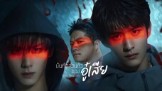 พากย์ไทย EP.1