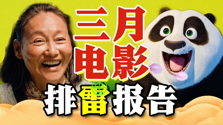 贤者时间？影院过年！《沙丘2》《功夫熊猫4》《被我弄丢的你》《挑战》《灿烂的她》《周处除三害》