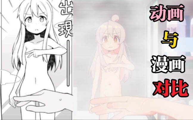 Don't Be an Unnie - เปรียบเทียบแอนิเมชันและมังงะ (ครึ่งแรก)