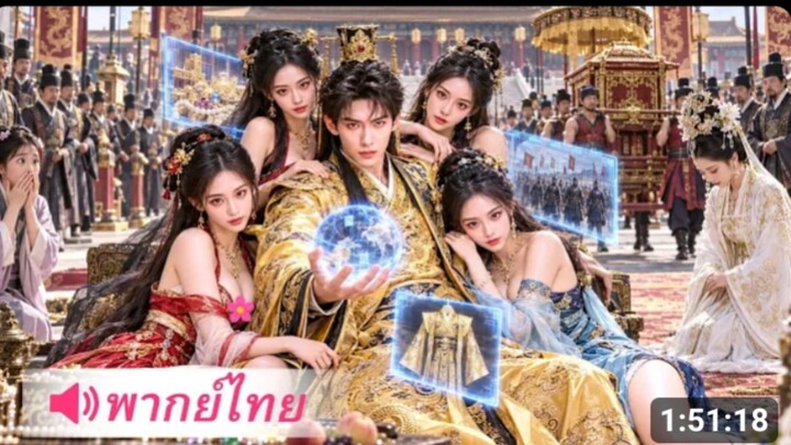 หนุ่มจนทะลุมิติย้อนมายุคกันดาร เปิดระบบVIPแก้ไขชะตา