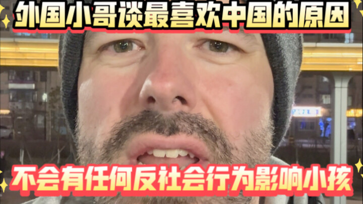 Foreign guy: What I love most about China is that no matter how late it gets, when I take my wife an
