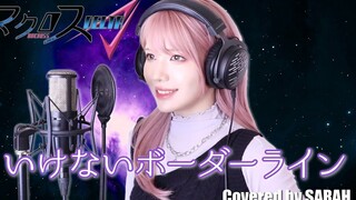 【超时空要塞Δ】Walküre - 禁忌的边界线 (SARAH cover) / MACROSS DELTA