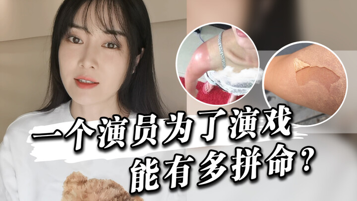 【โจวเจียว】นักแสดงคนหนึ่งจะทุ่มเทเพื่อถ่ายทำขนาดไหน?