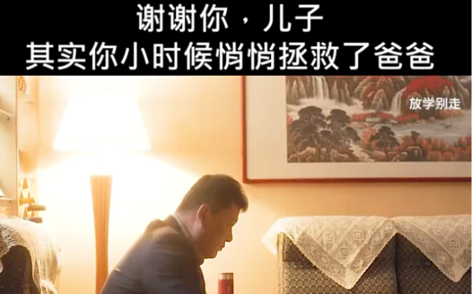 孩子小时候悄悄拯救了爸爸，长大后爸爸却这样对他