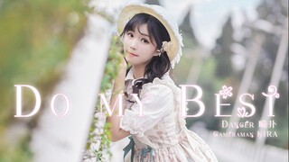 Do my best！快来和我一起玩耍吧~