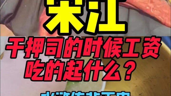 Apa yang bisa dimakan Song Jiang saat masih menjabat sebagai petugas pengadilan dengan gaji yang pas