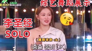Trong chương trình tạp kỹ mới nhất của Hàn Quốc "Player", Lee Sung-kyung đã nhảy solo cùng Jennie! G