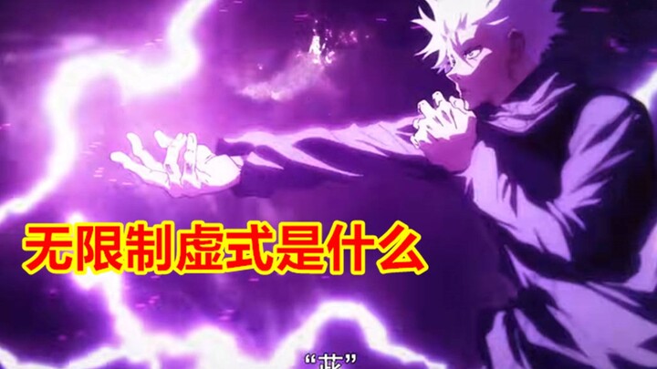 Jujutsu Kaisen Chapter 233: What exactly is the Unlimited Void Style?