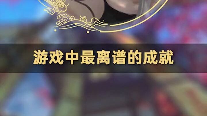 Pencapaian paling konyol dalam game