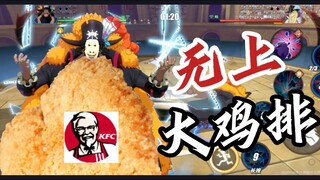 【四皇黑胡子内测评价吐槽】这次⚡真是⚡大鸡⚡排了！这黑胡子就这样了？