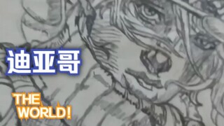 JOJO SBR ดิเอโก "โลก"! แค่เวลาของฉัน! ซาวะ ลูตัวโอ เวลาที่เป็นของฉันเท่านั้น! ว้าว ถนนเยอะมาก! วิ่ง!