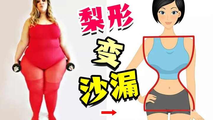Specifically for Lower-Body Obesity! 3-Step Routine to Boost Your Cup Size, Narrow Your Hips, and Sl