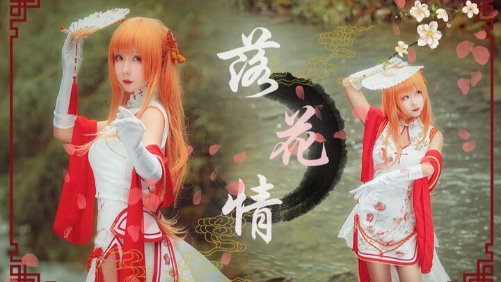 【总裁菲】落花情❀睡梦里寻他千百度