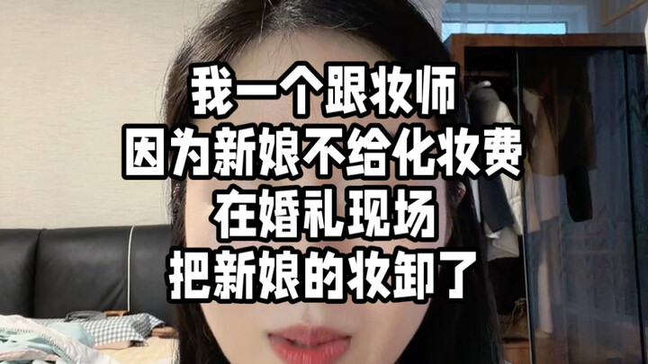 ทำไมถึงลบหน้าเจ้าสาวออกล่ะ