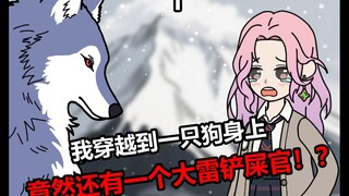 猛犬校花