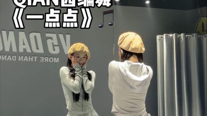 QIANซีออกแบบท่าเต้น "นิดหน่อย" เต้นน่ารักมาก～เต้นๆๆ