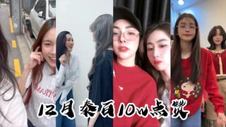 【TikTok】Video duo Tai Bai bulan Desember mencapai total 100 ribu like, apakah bulan ini ada KPI untu