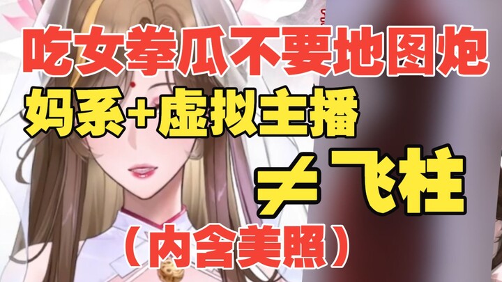“Only the ugly become virtual YouTubers??”