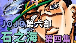 承太郎遭遇危机，徐伦重返监狱为父报仇【JOJO第六部E04】