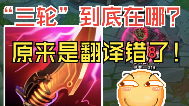 “Cảm điện tam luân nhẫn” thực ra là dịch sai?!