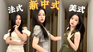 新中式/法式/美式 7条连衣裙试穿 163/50梨 | UNIFREE