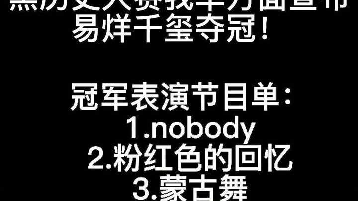 Yi Yangqianxi, the Champion of Past Glories