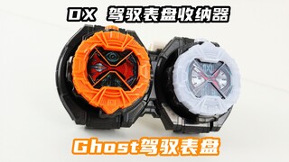 偷来的表是要还的！假面骑士ZI-O DX Ghost驾驭表盘&驾驭表盘收纳器 时王 灵骑 盖茨【味增的把玩时刻】