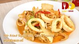 Stir Fried Squid with Curry Powder | Thai Food | หมึกผัดผงกะหรี่