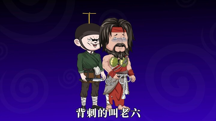 背刺的叫老六，挑拨离间的叫老北鼻，而这女人还年轻，所以她叫小北鼻