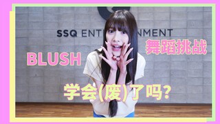 [EP34 Minsu học tiếng Trung] Hướng dẫn thử thách nhảy trở lại của Wooah cho bài hát mới Blush, bạn c