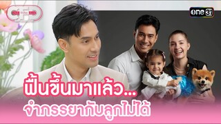 ฟื้นขึ้นมาแล้ว... จำภรรยากับลูกไม่ได้ | Highlight Club Friday Show Ep.108 | 22 มิ.ย. 67 | one31